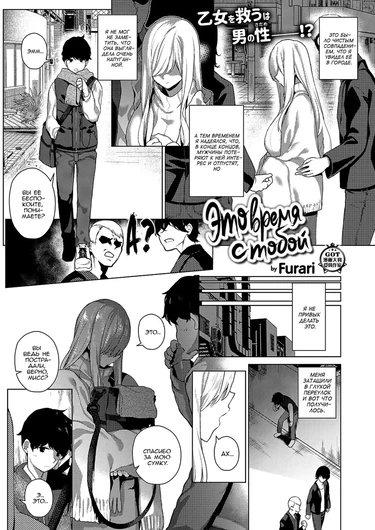Это время с тобой (Ano Toki Anata to; That Time with You)
