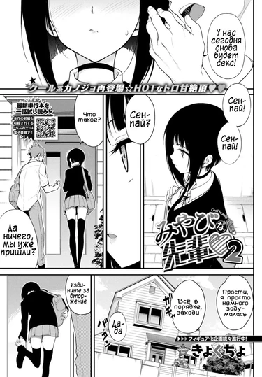 Утонченная Сэмпай - глава 2 (Miyabi na senpai 2)