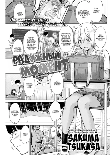 Радужный момент (Prismatic Moment)