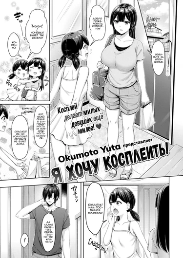 Я хочу косплеить! (I Wanna Cosplay!!)