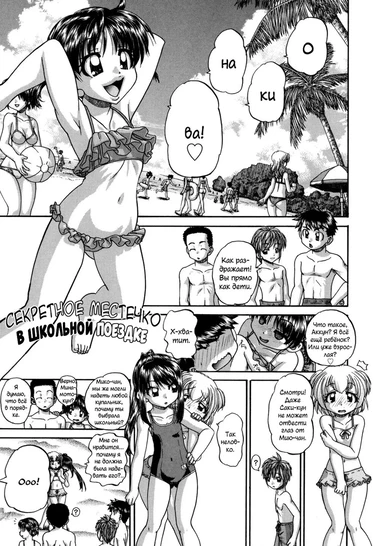 Shougakusei no Rankou Jijou - Schoolchild's Group Sex Circumstances - часть 5 (Секретное местечко в школьной поездке)