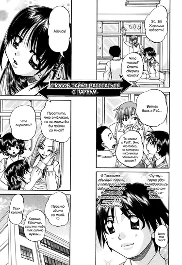 Shougakusei no Rankou Jijou - Schoolchild's Group Sex Circumstances - часть 6 (Способ тайно расстаться с парнем)