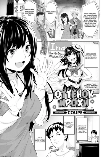 Оттенок Ирохи (Iroha's Hue)