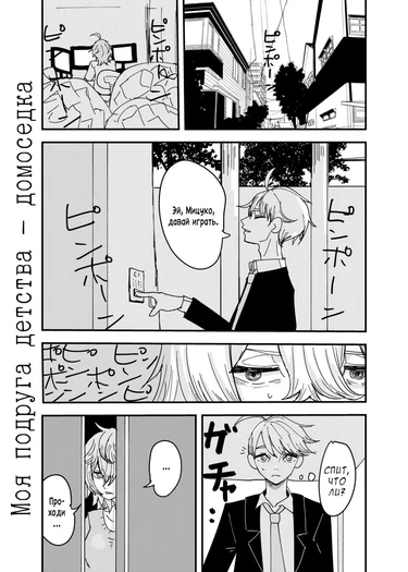 Моя подруга детства — домоседка (Osananajimi wa Hikikomori; My Childhood Friend Is a Shut-in)