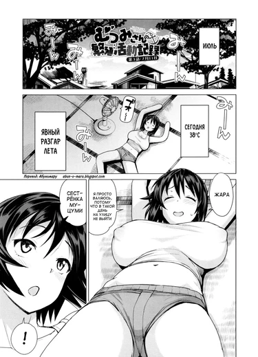 Doutei Danshi Kousei Iinkai - Глава 8