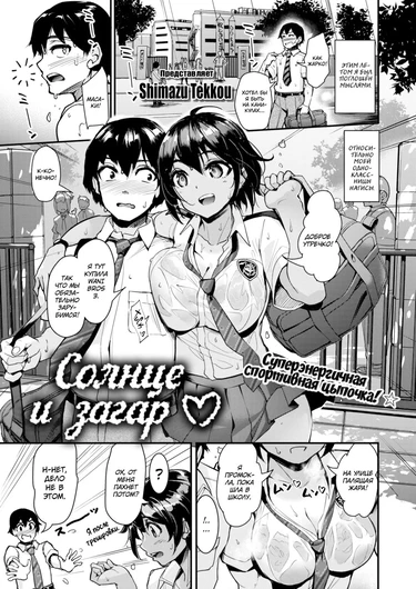 Солнце и загар ❤ (The Sun & Tanlines ❤)