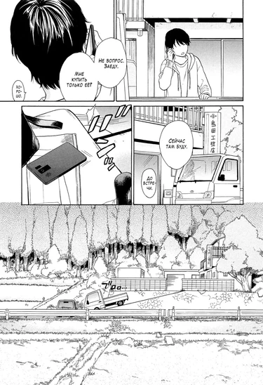 Bokura no Line (Bokura no Kyoukai) - часть 11. Горы (Mountains / Yama)