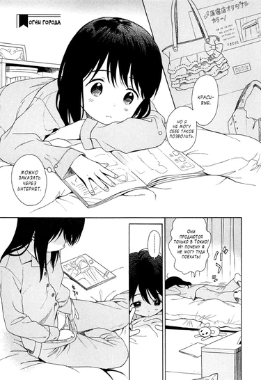 Bokura no Line (Bokura no Kyoukai) - часть 12. Огни города (City Lights / Machi no Hi)