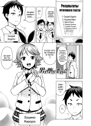 Doutei Danshi Kousei Iinkai - Глава 2