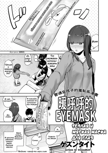 Hokkori Eye Mask (Warm&Soft Eye Mask)