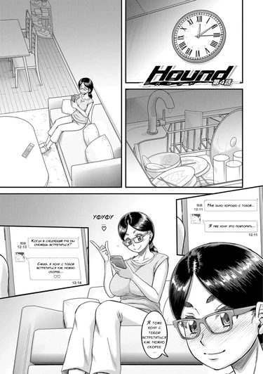 Haha kari - глава 4 Hound (Mama Kari)