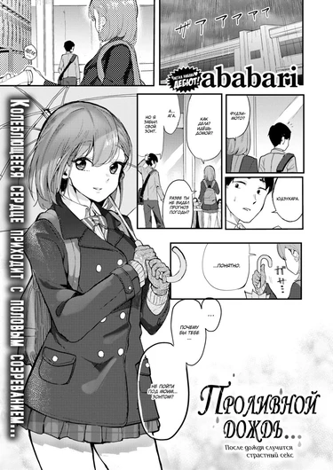 Проливной дождь... (Rainfall...)