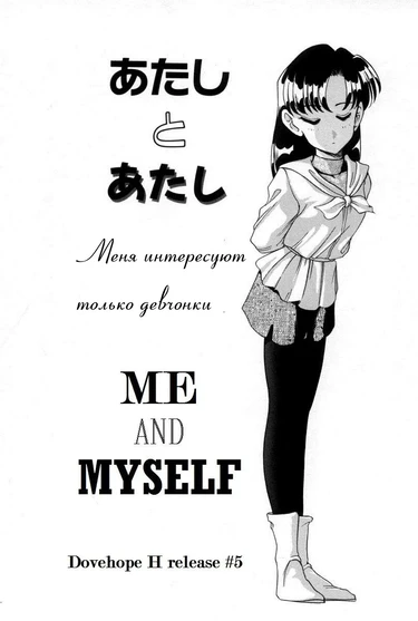 Me and Myself