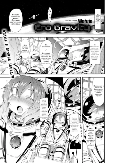 Ero Gravity