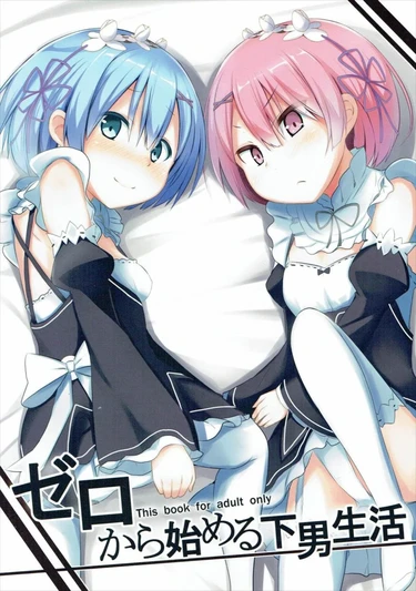 Жизнь слуги начинается с нуля (Zero kara Hajimeru Genan Seikatsu)