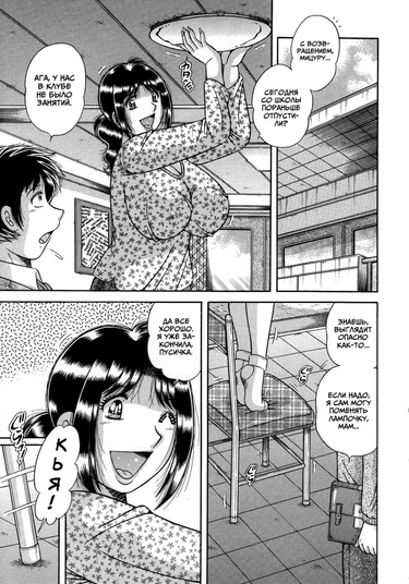 Jukubo Yuugi ~Itoshii Hito~ - глава 3 (Шикарная задница матери: развлечение по-взрослому)