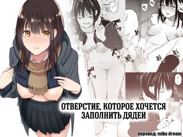 Oji-san de umeru Ana (Отверстие, которое хочется заполнить дядей)