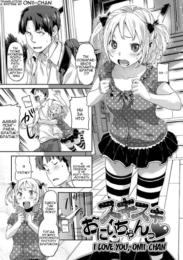 Mon-Mon Animal Girl - часть 7. I Love You, Onii-chan (Я люблю тебя, братик!)