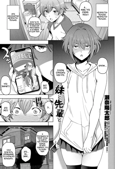 Nee Ecchi shichao kka - часть 5. Imouto to Senpai to