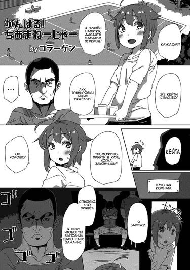 Ganbaru! Cheer Manager (The Hardworking Cheer Manager)
