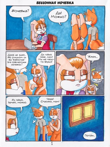 Sleepless Sleepover (Бессонная ночевка)
