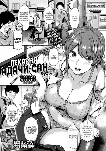 Пекарня Адачи-сан (Panya no Adachi-san)