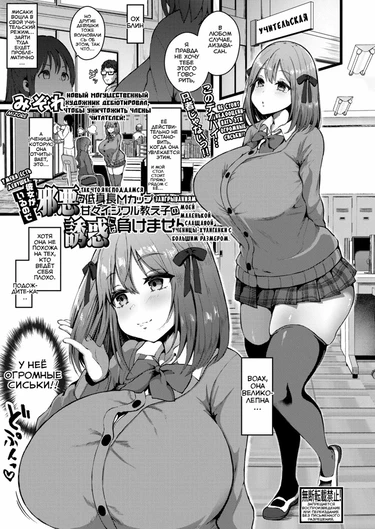 Kanojo ga Iru no de Jaaku na Teishinchou M Cup Amaama Ijiwaru Oshiego no Yuuwaku ni wa Makemasen