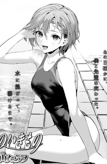 Прибрежные существа (Mizube no Ikimono)