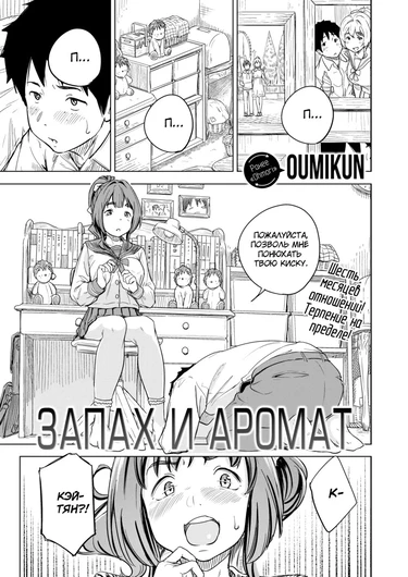 Запах и аромат (Smelleth and Smelt)