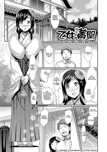 Otome Mankai Himehajime (Дева В Полном Расцвете)