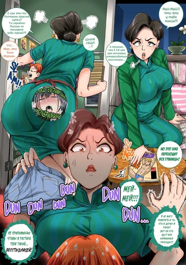 Пошлые секреты строгой мамочки Мей-чан (Mei's Strict And Uptight Mom Has Her Own Dirty Little Secrets...!!)