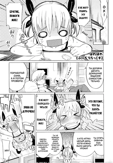 Умница Хина-тян и её проблемы с домашним заданием (Puni "Loli" Lax / The Super Smart Hina-chan and Her Struggles with Homework)