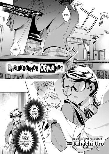 Внешкольное обучение (Houkago Shiiku)
