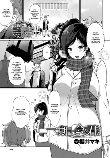 Судьбоносная встреча с тобой (Ichigoichie O Kimi To)