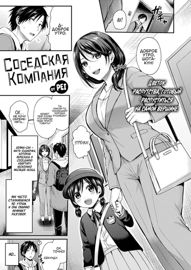 Соседская компания (Rinjin Zukiai)