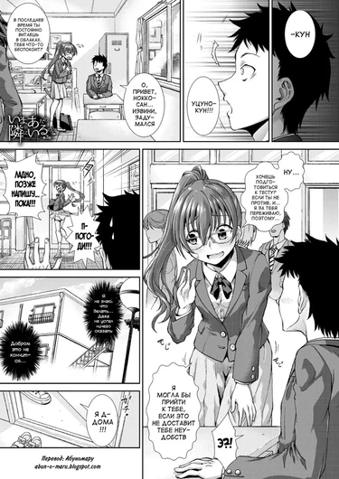 Ima, Anata no Tonari ni Iru no - Глава 3