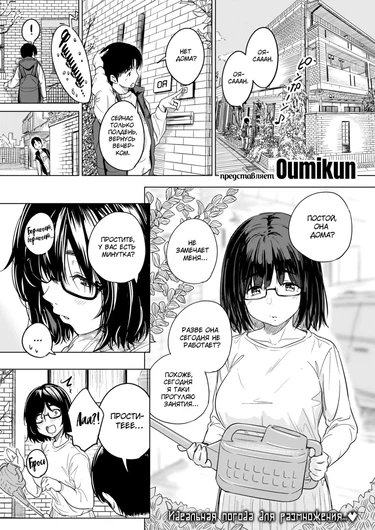 Оя-сан: правдивая история (True Story: Ooya-san)