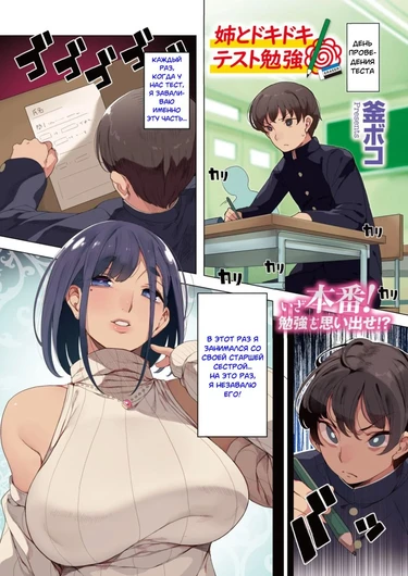 Подготовка к тесту с сестрой! (Ane to Dokidoki Test Benkyou)