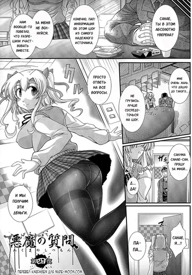 Akuma no Shitsumon - глава 4-5