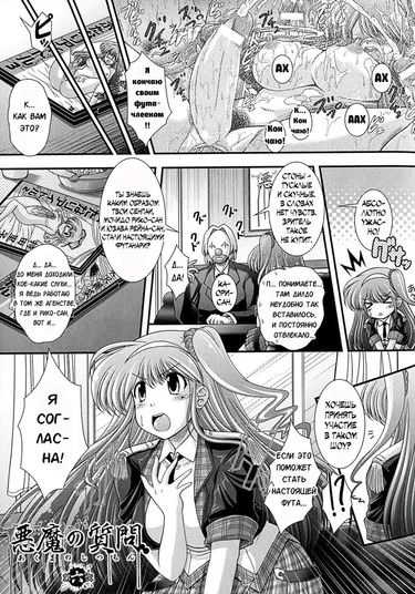 Akuma no Shitsumon - глава 6-7