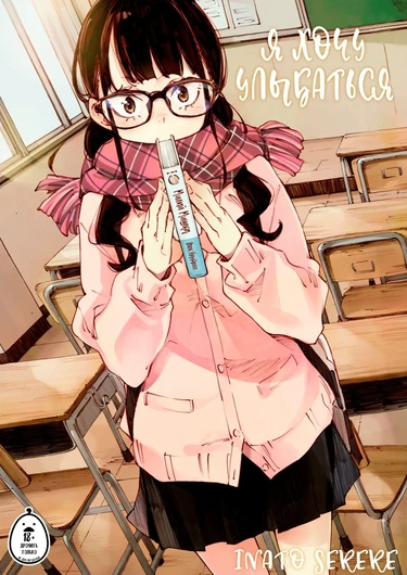 I Want to Smile (Я Хочу Улыбаться)