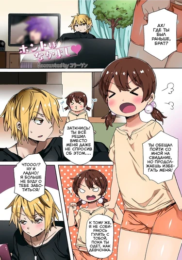 We Actually Get Along Well (На самом деле, мы хорошо ладим; Honto wa Nakayoshi)