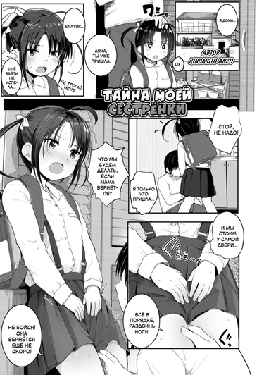 Тайна моей сестрёнки (My Little Sister's Secret... / Imouto no Himitsu...)