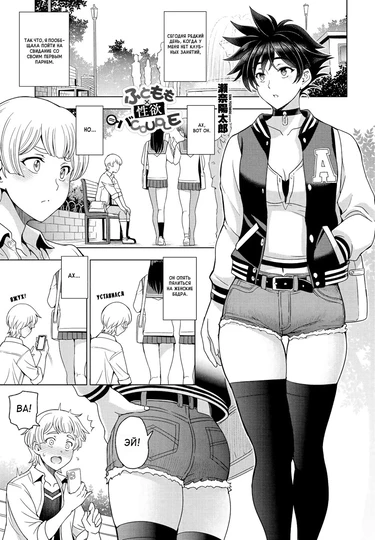 Nee Ecchi shichao kka - часть 12. Futomomo × Seiyoku = Ba Couple (Thighs × Lust = Lovebirds)
