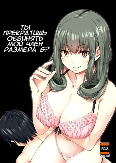 Do-S Kouhai no Sundome Seme
