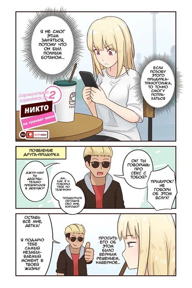 Я превратился в девушку, но никто не трахает меня - глава 2 (I turned into a girl but no one fucks me - 2 chapter)