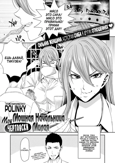 Моя мощная начальница чертовски милая (My Powerhouse Boss Is Hella Cute)