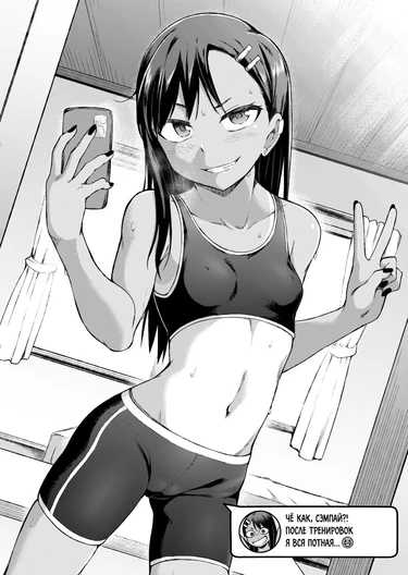 Nagatoro's Selfie Diary (Селфи-дневник Нагаторо)