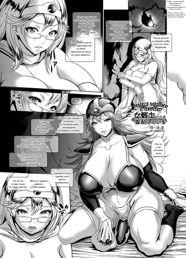 Medapani Netori Onnasenshi (Female Warrior Is Confused!)