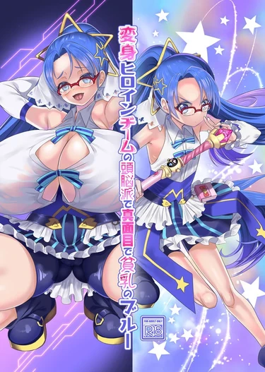 Henshin Heroine Team no Zunouha de Majime de Hinnyuu no Blue
